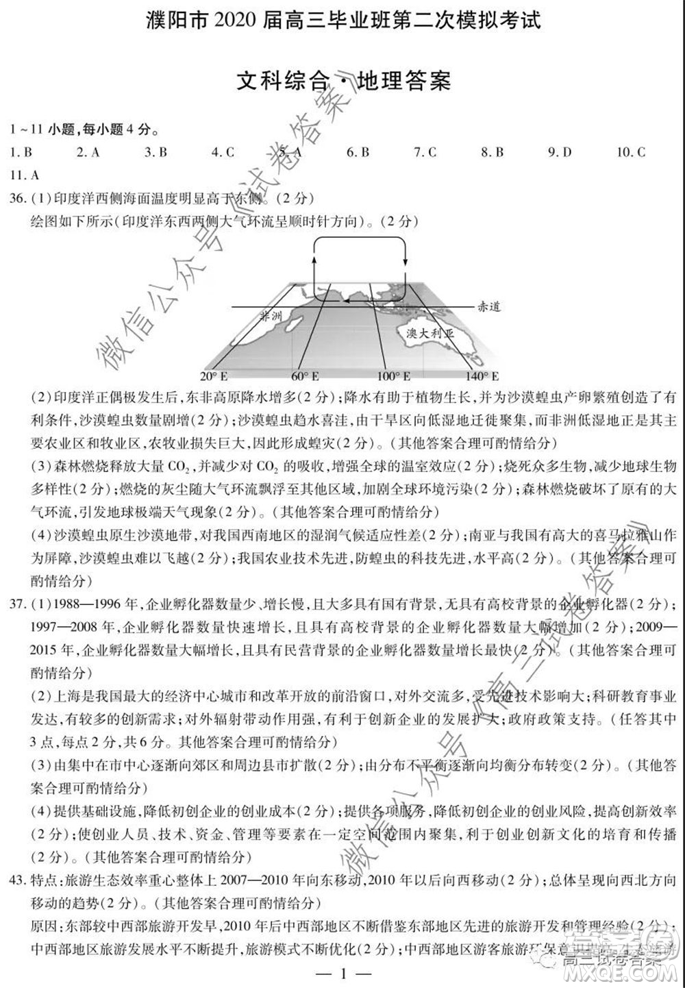 天一大聯(lián)考2019-2020學(xué)年高中畢業(yè)班階段性測試六文科綜合答案