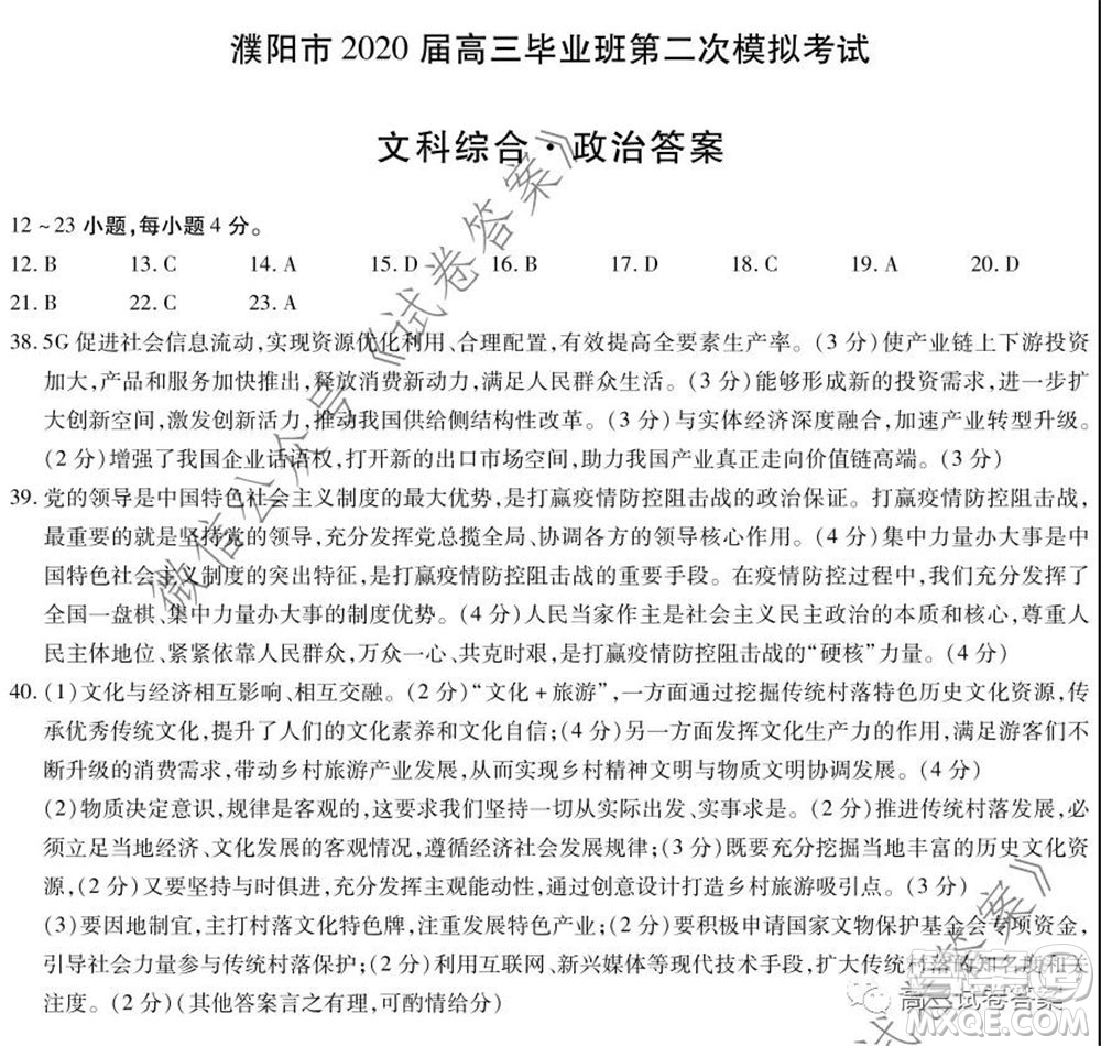 天一大聯(lián)考2019-2020學(xué)年高中畢業(yè)班階段性測試六文科綜合答案