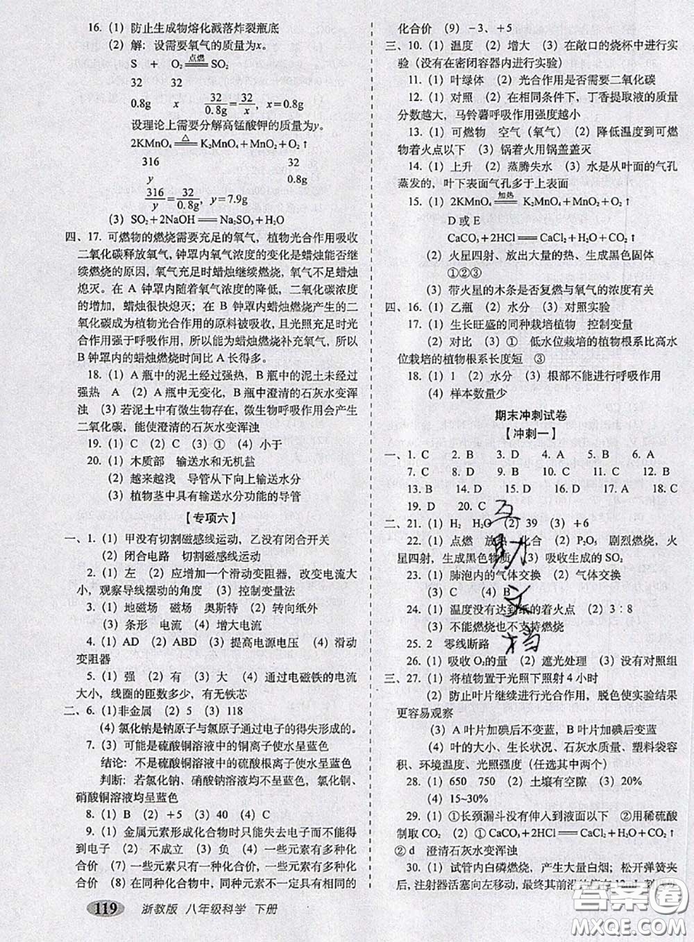 2020春聚能闖關(guān)100分期末復習沖刺卷八年級科學下冊浙教版答案