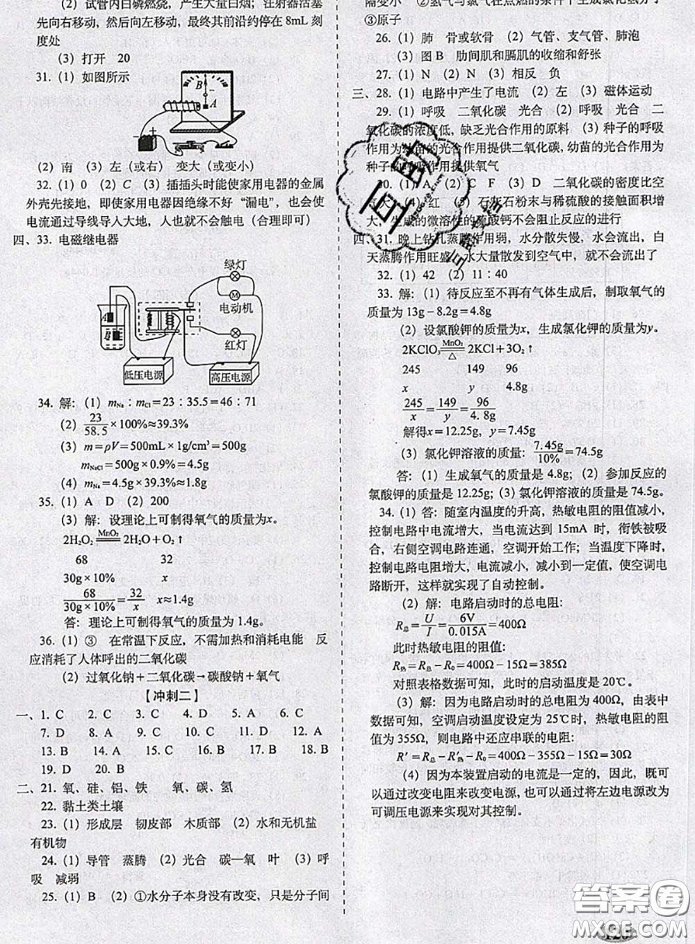 2020春聚能闖關(guān)100分期末復習沖刺卷八年級科學下冊浙教版答案