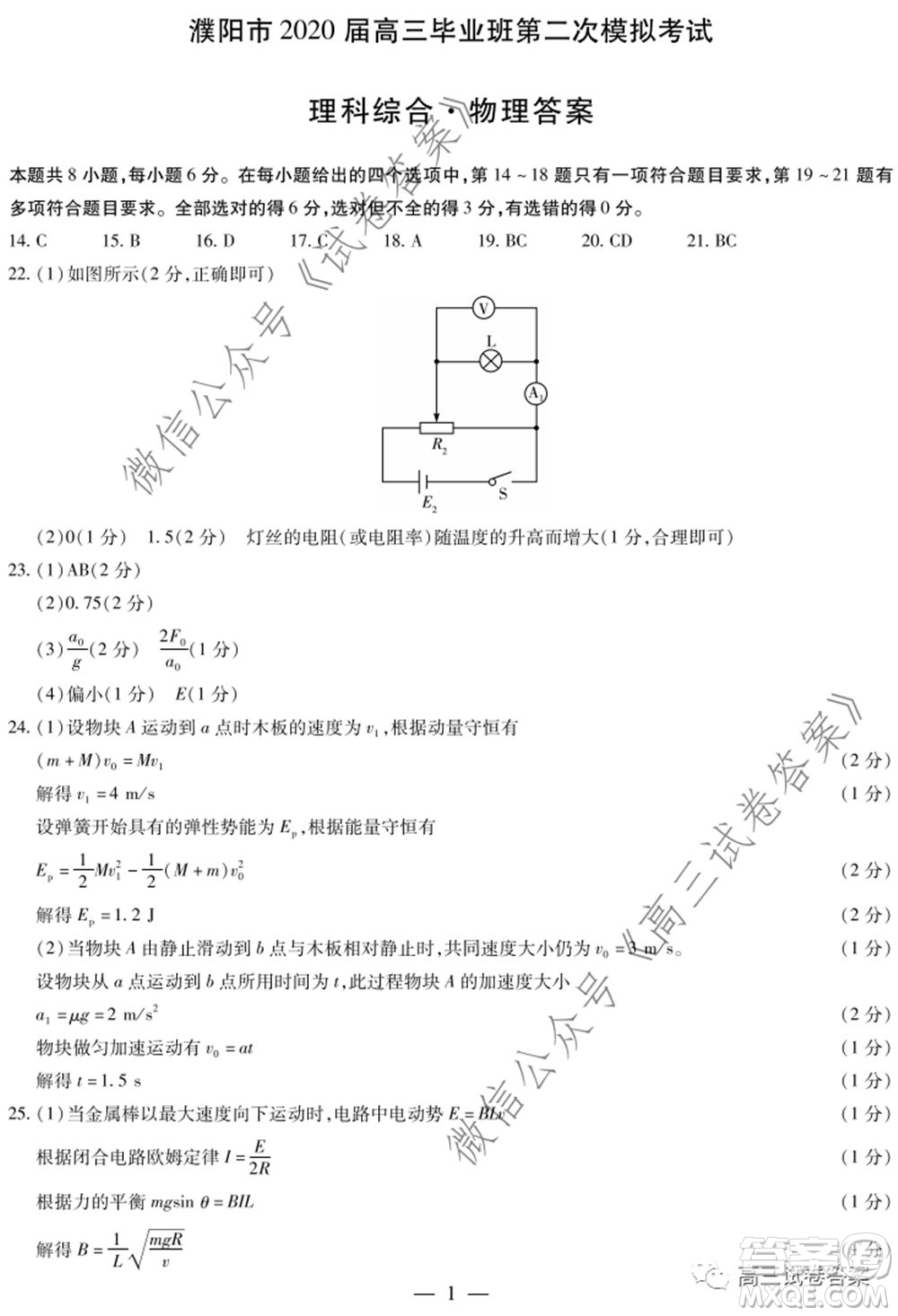 天一大聯(lián)考2019-2020學(xué)年高中畢業(yè)班階段性測(cè)試六理科綜合答案