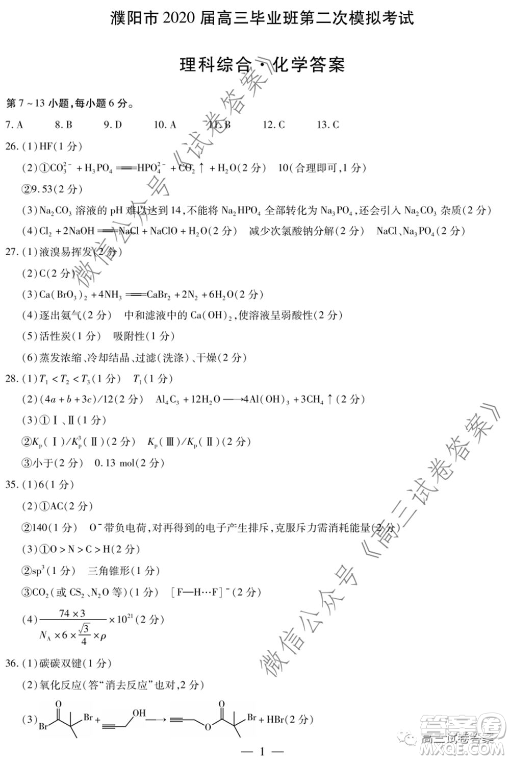 天一大聯(lián)考2019-2020學(xué)年高中畢業(yè)班階段性測(cè)試六理科綜合答案