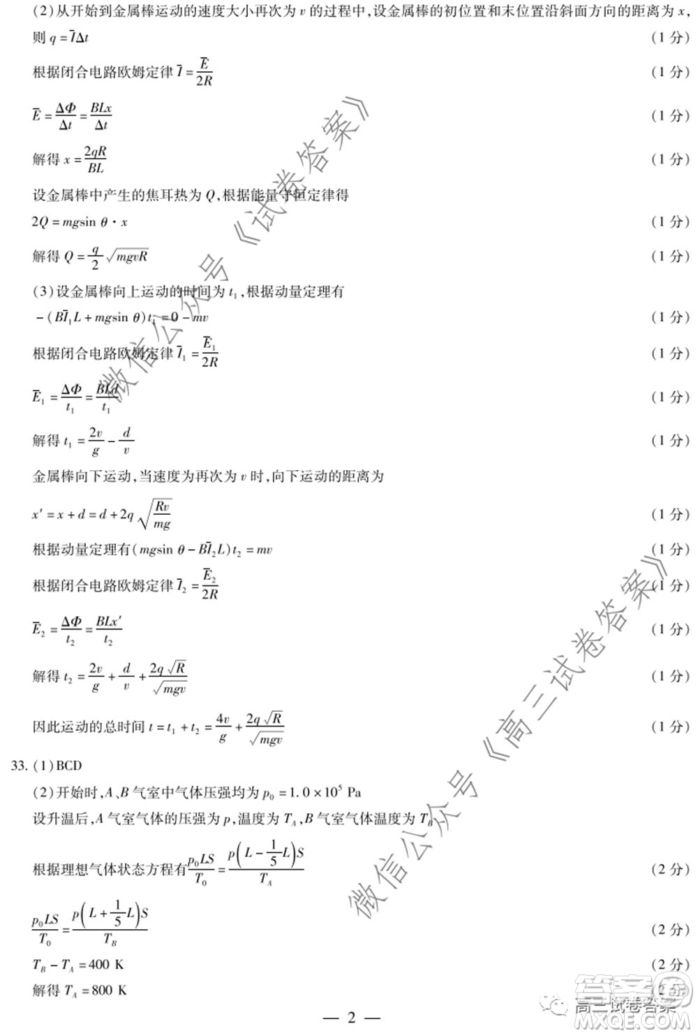 天一大聯(lián)考2019-2020學(xué)年高中畢業(yè)班階段性測(cè)試六理科綜合答案