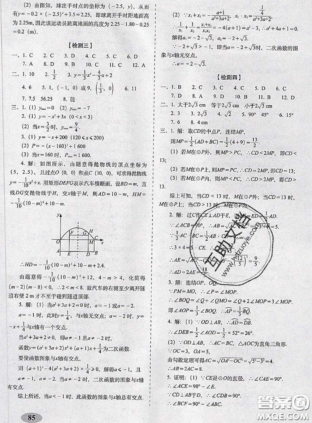 2020春聚能闖關(guān)100分期末復(fù)習(xí)沖刺卷九年級數(shù)學(xué)下冊北師版答案