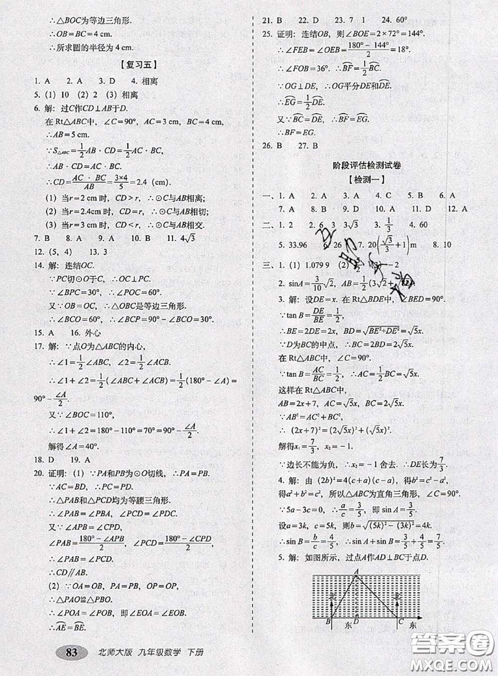 2020春聚能闖關(guān)100分期末復(fù)習(xí)沖刺卷九年級數(shù)學(xué)下冊北師版答案