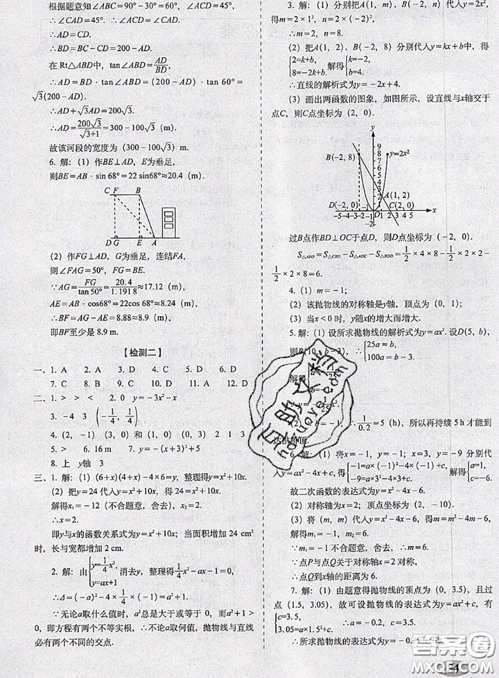 2020春聚能闖關(guān)100分期末復(fù)習(xí)沖刺卷九年級數(shù)學(xué)下冊北師版答案