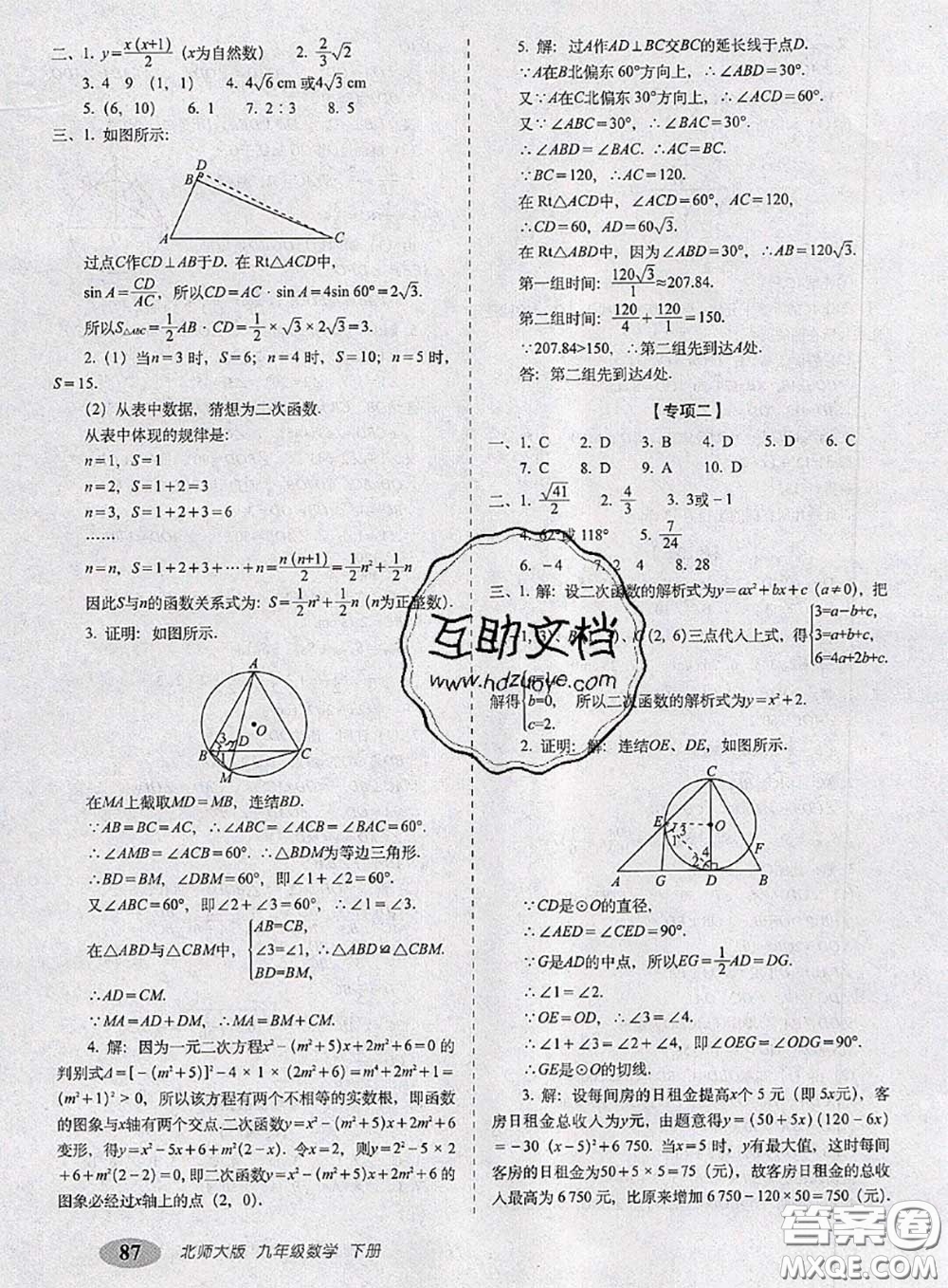 2020春聚能闖關(guān)100分期末復(fù)習(xí)沖刺卷九年級數(shù)學(xué)下冊北師版答案