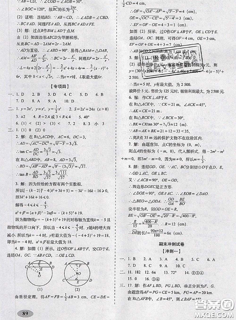 2020春聚能闖關(guān)100分期末復(fù)習(xí)沖刺卷九年級數(shù)學(xué)下冊北師版答案