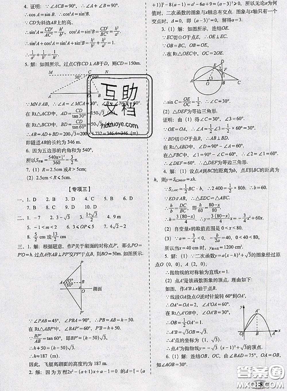 2020春聚能闖關(guān)100分期末復(fù)習(xí)沖刺卷九年級數(shù)學(xué)下冊北師版答案