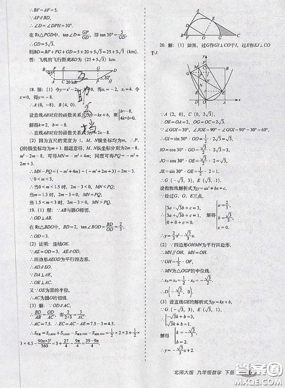 2020春聚能闖關(guān)100分期末復(fù)習(xí)沖刺卷九年級數(shù)學(xué)下冊北師版答案