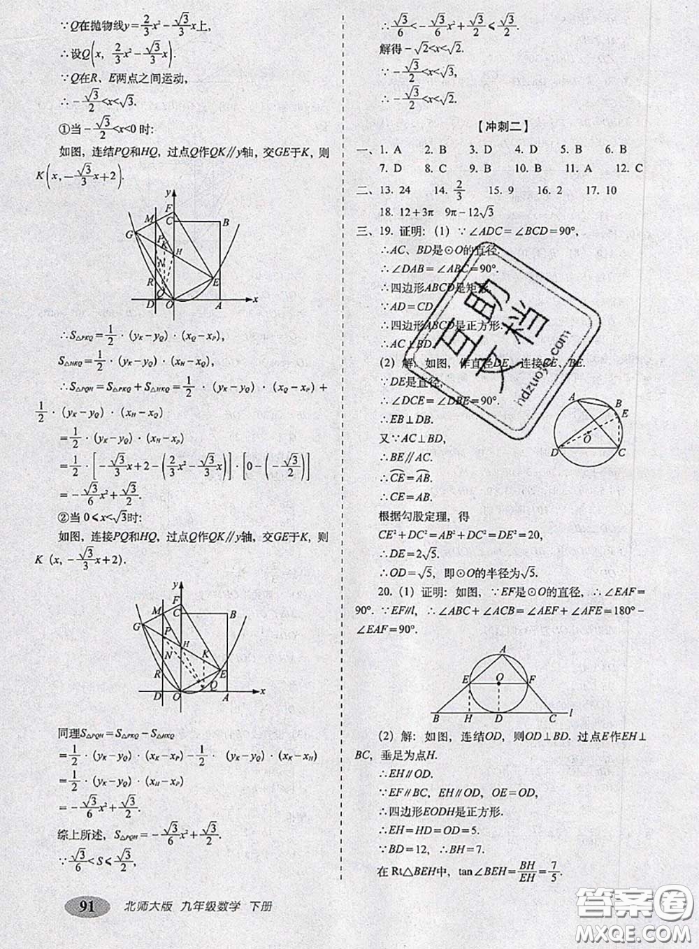 2020春聚能闖關(guān)100分期末復(fù)習(xí)沖刺卷九年級數(shù)學(xué)下冊北師版答案