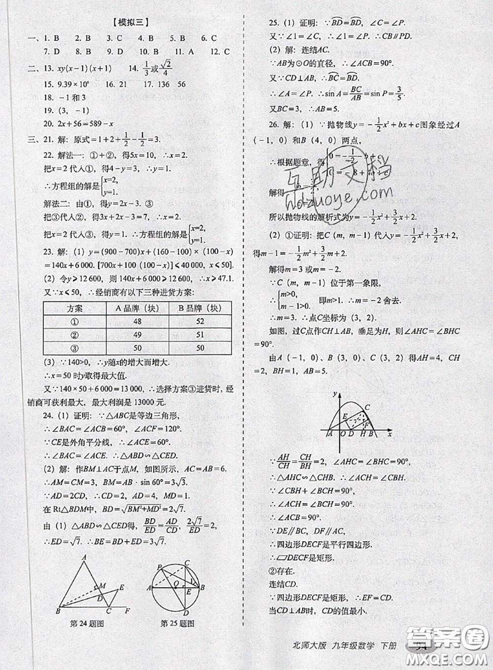 2020春聚能闖關(guān)100分期末復(fù)習(xí)沖刺卷九年級數(shù)學(xué)下冊北師版答案