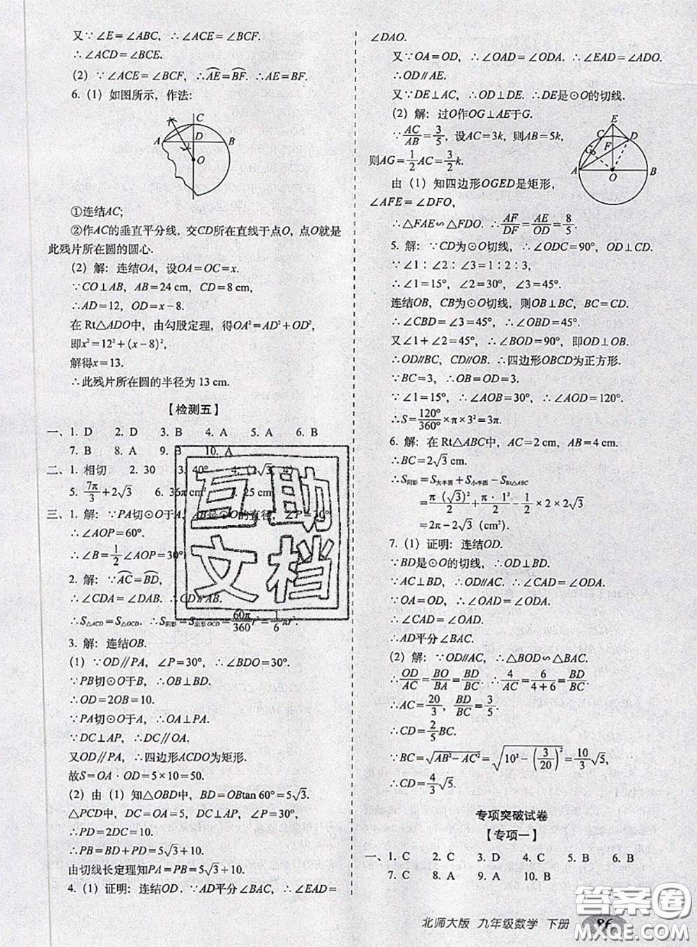 2020春聚能闖關(guān)100分期末復(fù)習(xí)沖刺卷九年級數(shù)學(xué)下冊北師版答案