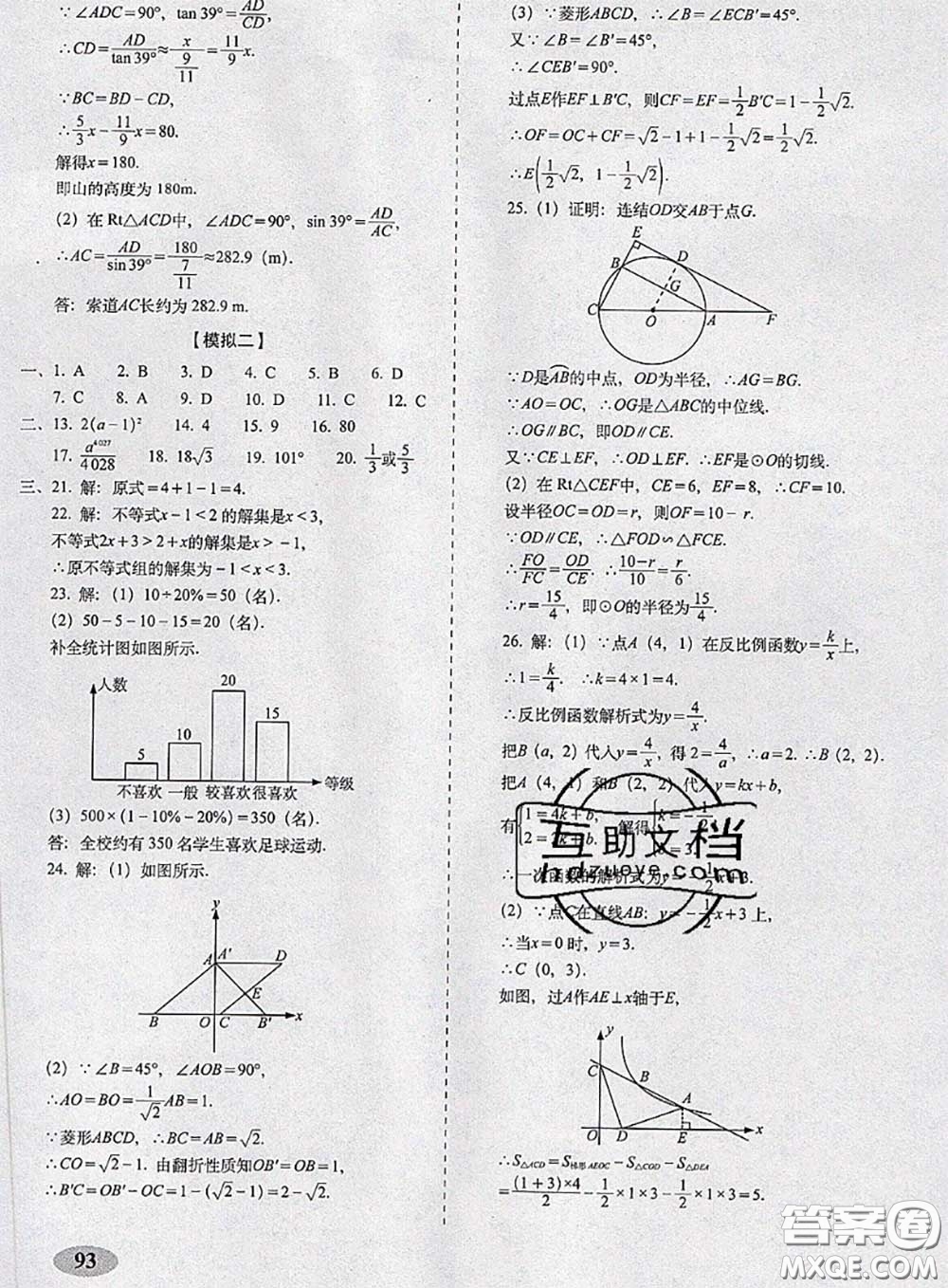 2020春聚能闖關(guān)100分期末復(fù)習(xí)沖刺卷九年級數(shù)學(xué)下冊北師版答案