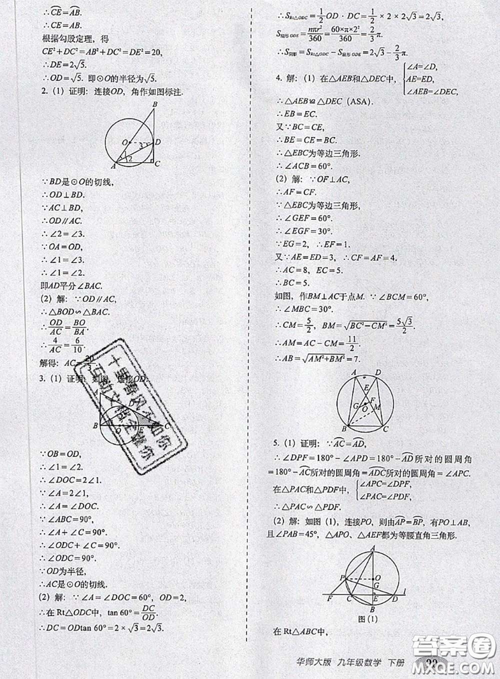 2020春聚能闖關(guān)100分期末復(fù)習(xí)沖刺卷九年級數(shù)學(xué)下冊華師版答案