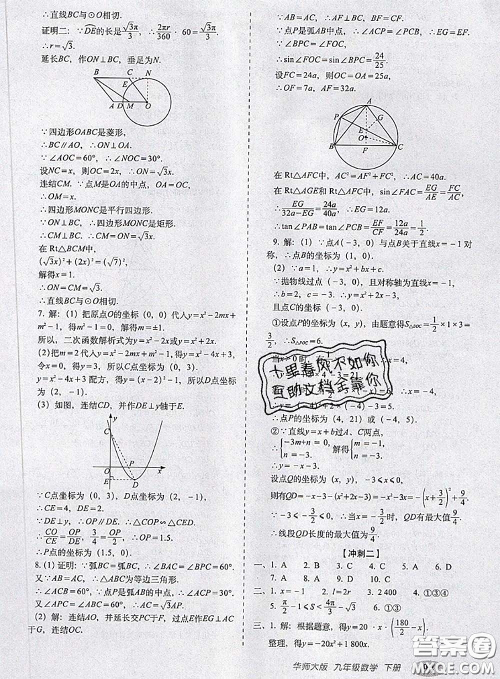 2020春聚能闖關(guān)100分期末復(fù)習(xí)沖刺卷九年級數(shù)學(xué)下冊華師版答案