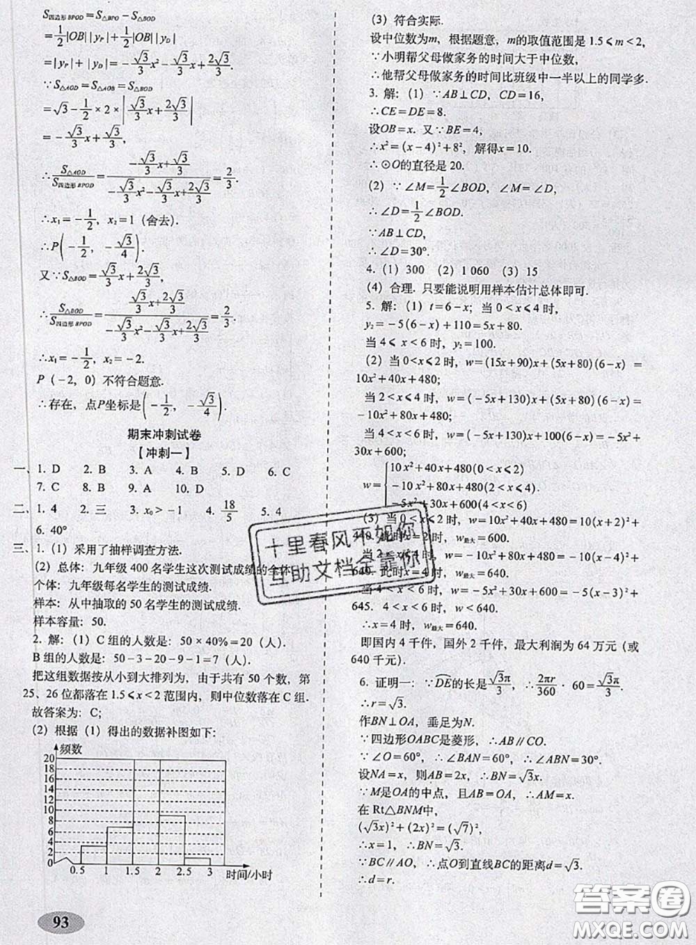 2020春聚能闖關(guān)100分期末復(fù)習(xí)沖刺卷九年級數(shù)學(xué)下冊華師版答案