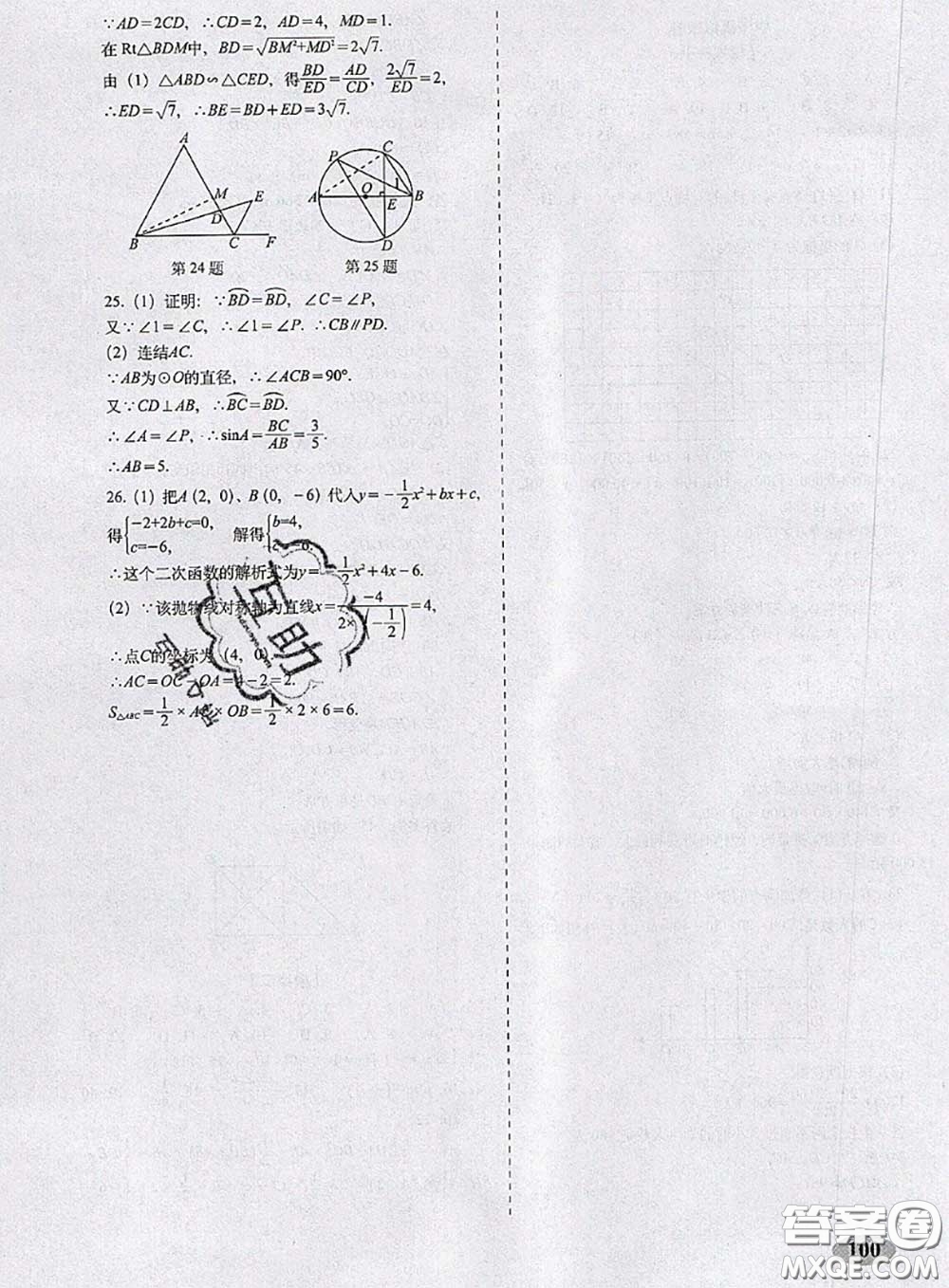 2020春聚能闖關(guān)100分期末復(fù)習(xí)沖刺卷九年級數(shù)學(xué)下冊華師版答案