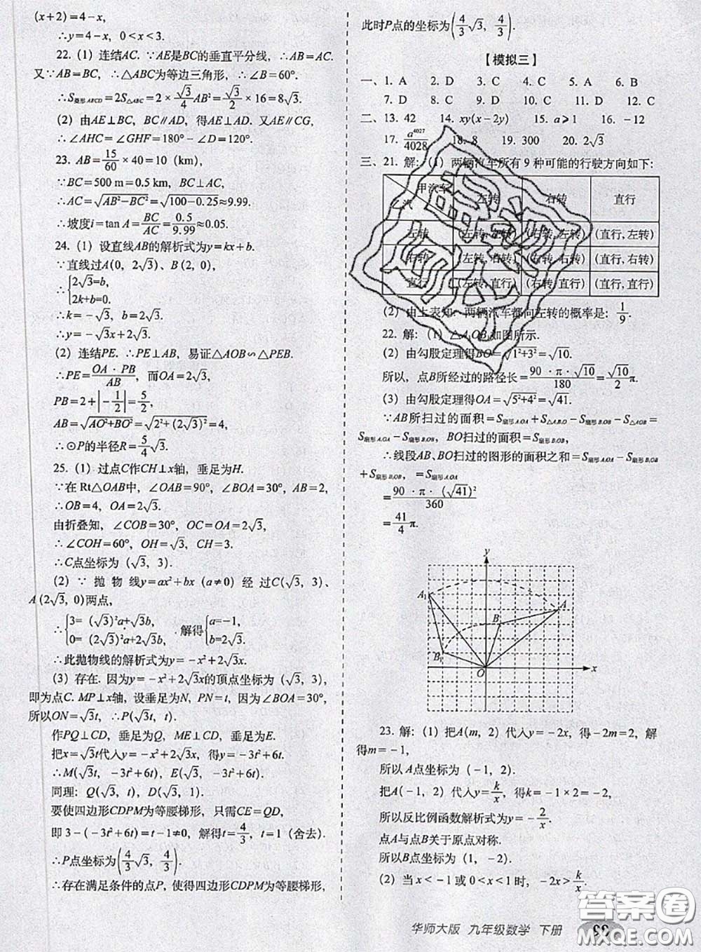 2020春聚能闖關(guān)100分期末復(fù)習(xí)沖刺卷九年級數(shù)學(xué)下冊華師版答案