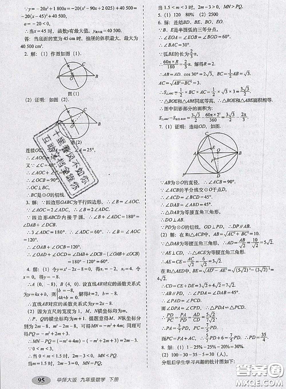 2020春聚能闖關(guān)100分期末復(fù)習(xí)沖刺卷九年級數(shù)學(xué)下冊華師版答案