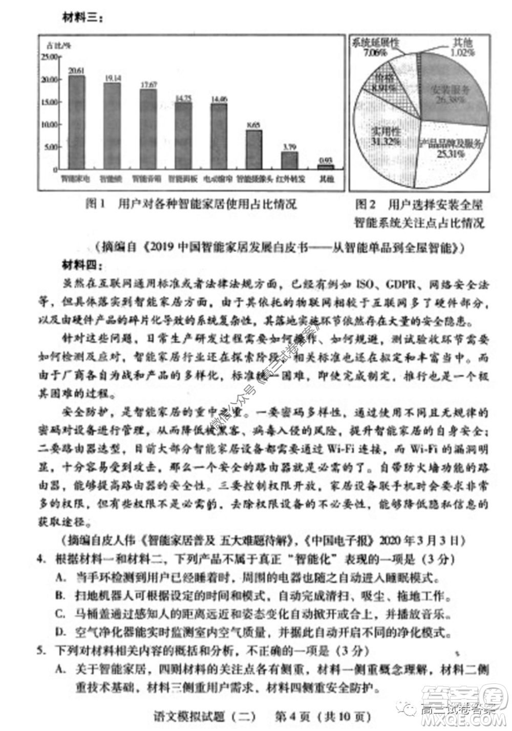 廣東二模2020屆普高等學(xué)校招生全國統(tǒng)一考試語文試題及答案