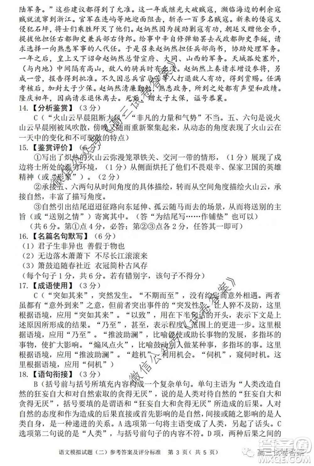 廣東二模2020屆普高等學(xué)校招生全國統(tǒng)一考試語文試題及答案