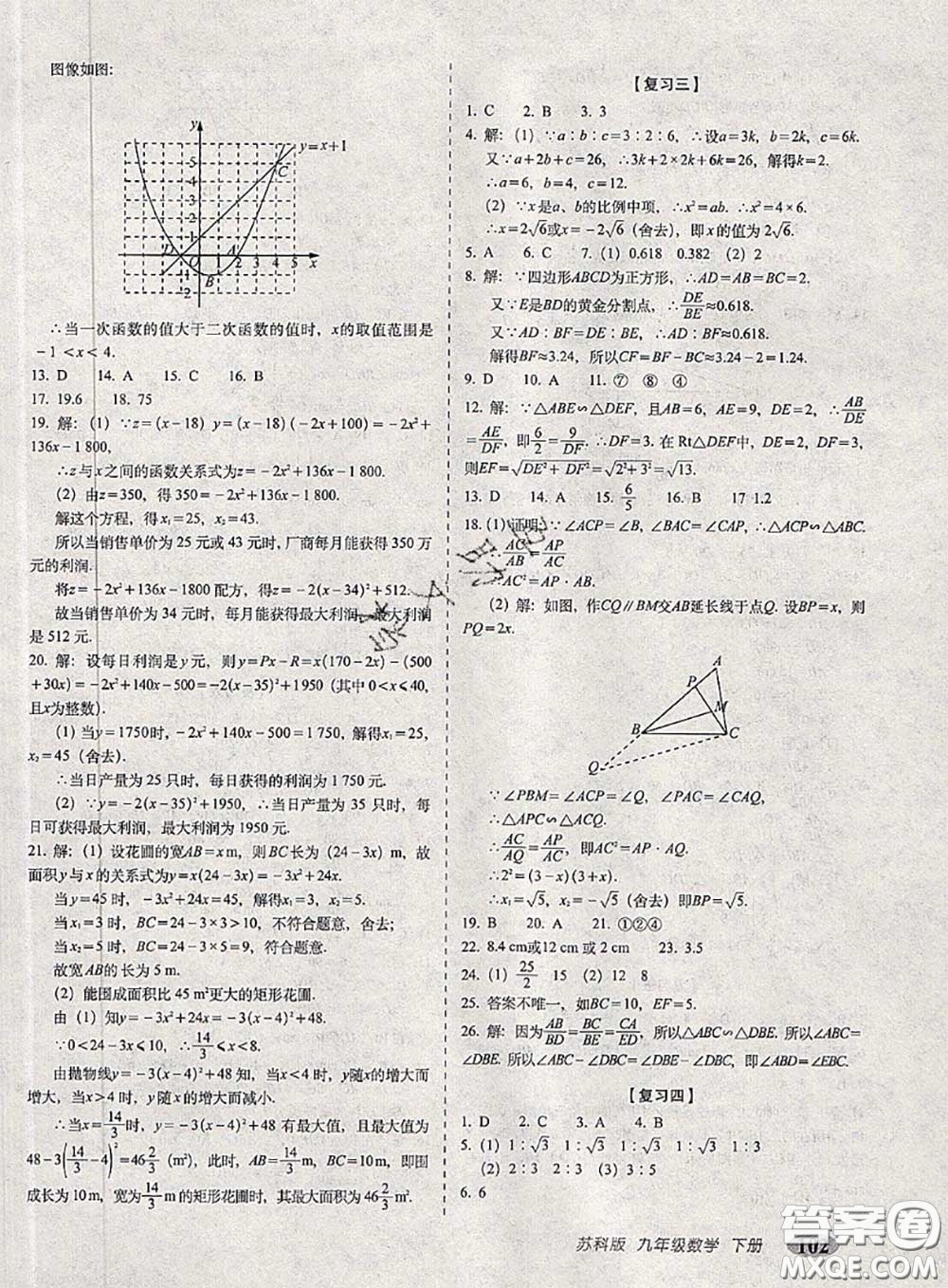 2020春聚能闖關(guān)100分期末復(fù)習(xí)沖刺卷九年級(jí)數(shù)學(xué)下冊(cè)蘇科版答案