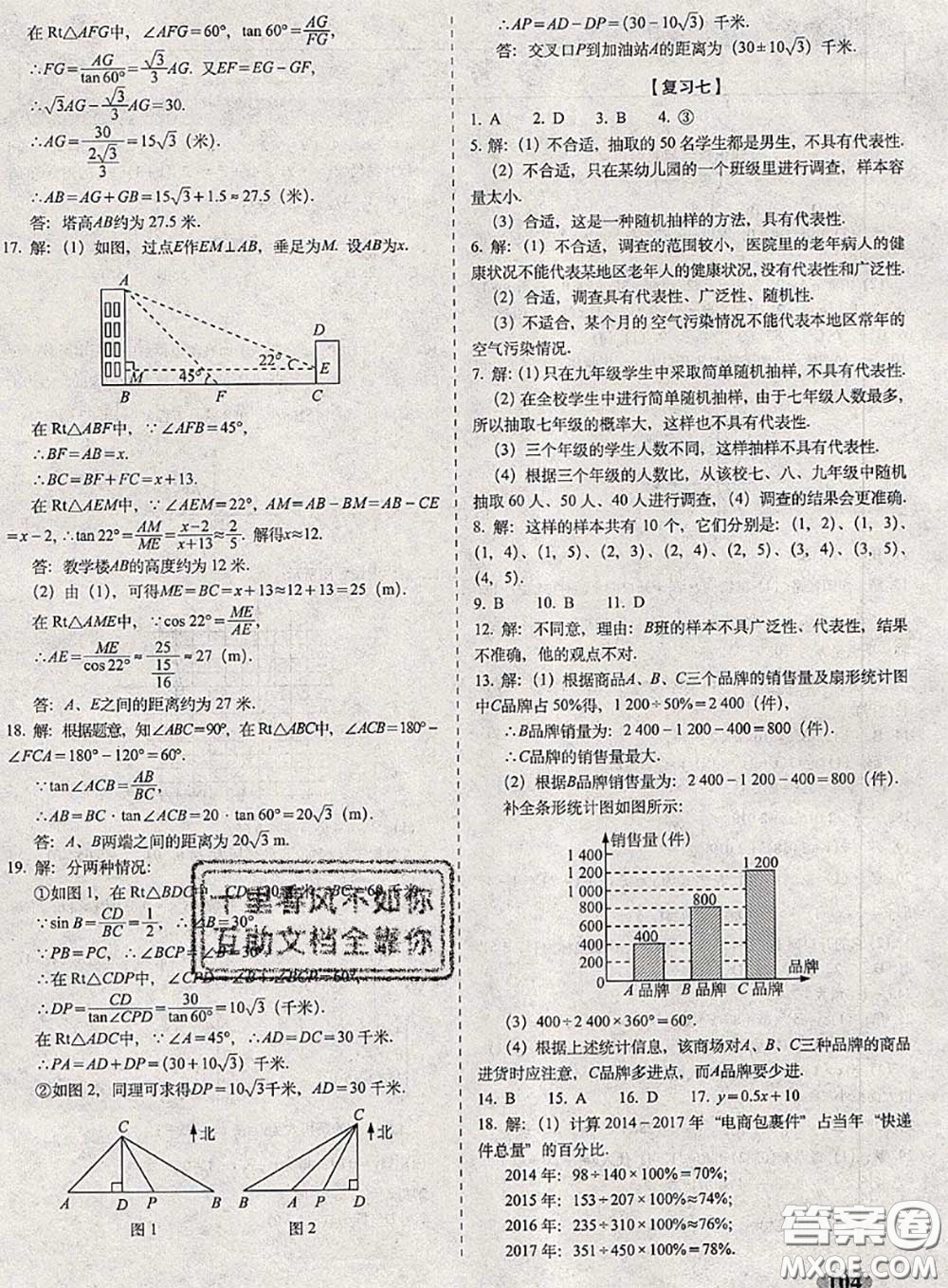 2020春聚能闖關(guān)100分期末復(fù)習(xí)沖刺卷九年級(jí)數(shù)學(xué)下冊(cè)蘇科版答案