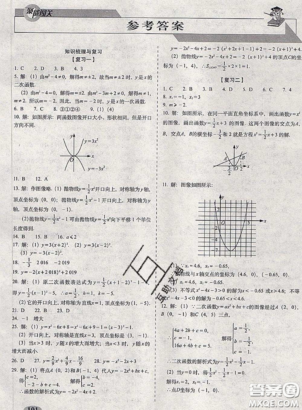 2020春聚能闖關(guān)100分期末復(fù)習(xí)沖刺卷九年級(jí)數(shù)學(xué)下冊(cè)蘇科版答案