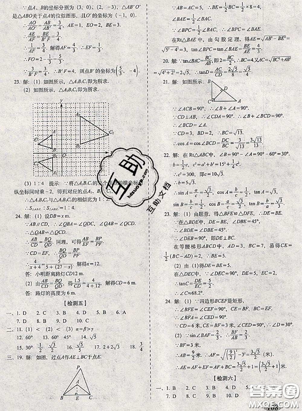 2020春聚能闖關(guān)100分期末復(fù)習(xí)沖刺卷九年級(jí)數(shù)學(xué)下冊(cè)蘇科版答案