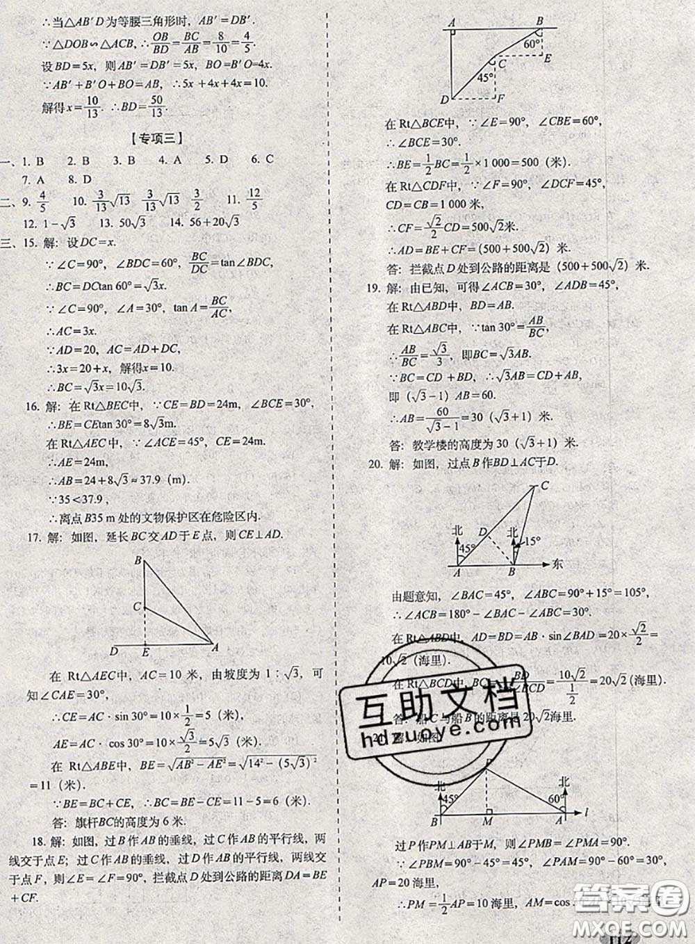 2020春聚能闖關(guān)100分期末復(fù)習(xí)沖刺卷九年級(jí)數(shù)學(xué)下冊(cè)蘇科版答案