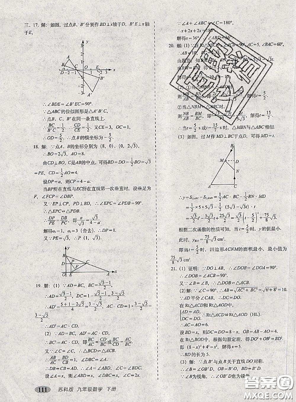 2020春聚能闖關(guān)100分期末復(fù)習(xí)沖刺卷九年級(jí)數(shù)學(xué)下冊(cè)蘇科版答案