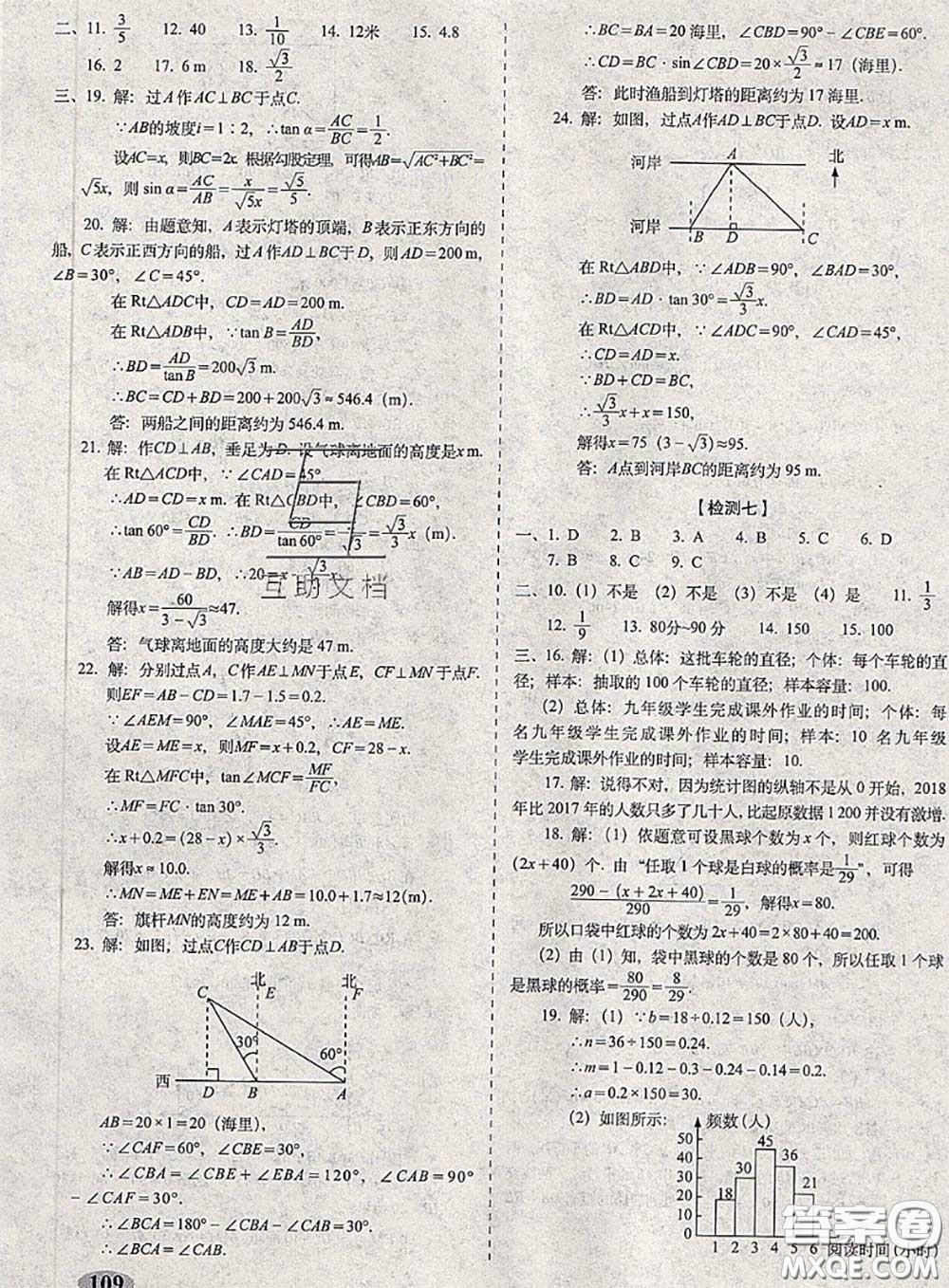 2020春聚能闖關(guān)100分期末復(fù)習(xí)沖刺卷九年級(jí)數(shù)學(xué)下冊(cè)蘇科版答案