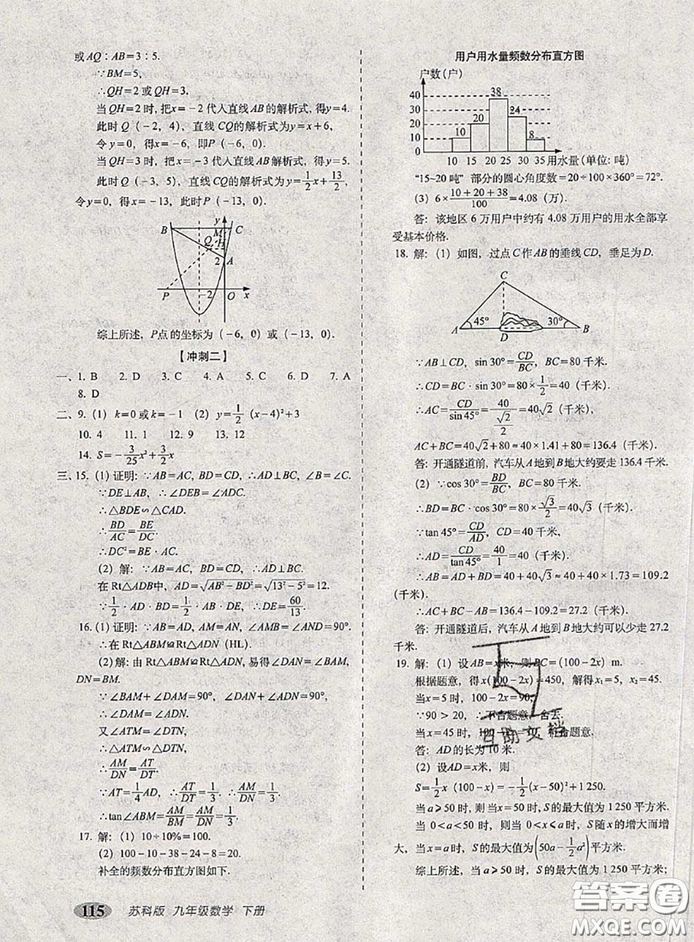 2020春聚能闖關(guān)100分期末復(fù)習(xí)沖刺卷九年級(jí)數(shù)學(xué)下冊(cè)蘇科版答案