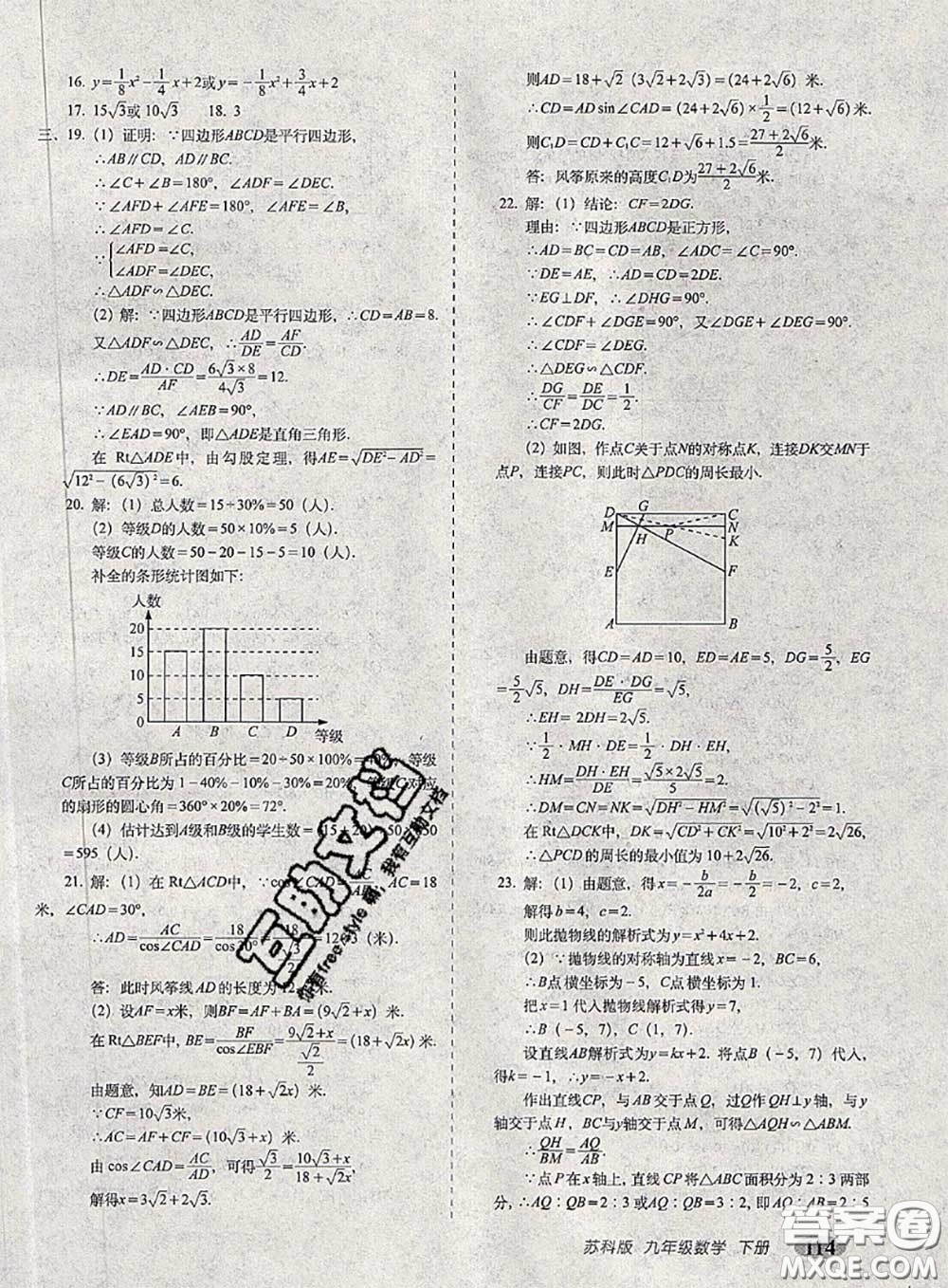 2020春聚能闖關(guān)100分期末復(fù)習(xí)沖刺卷九年級(jí)數(shù)學(xué)下冊(cè)蘇科版答案