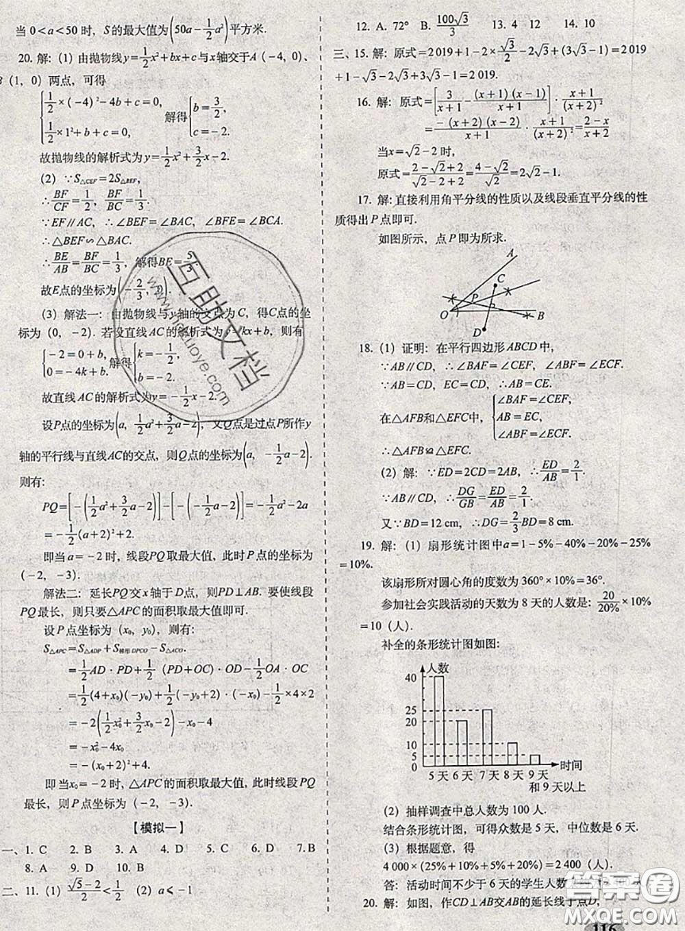 2020春聚能闖關(guān)100分期末復(fù)習(xí)沖刺卷九年級(jí)數(shù)學(xué)下冊(cè)蘇科版答案