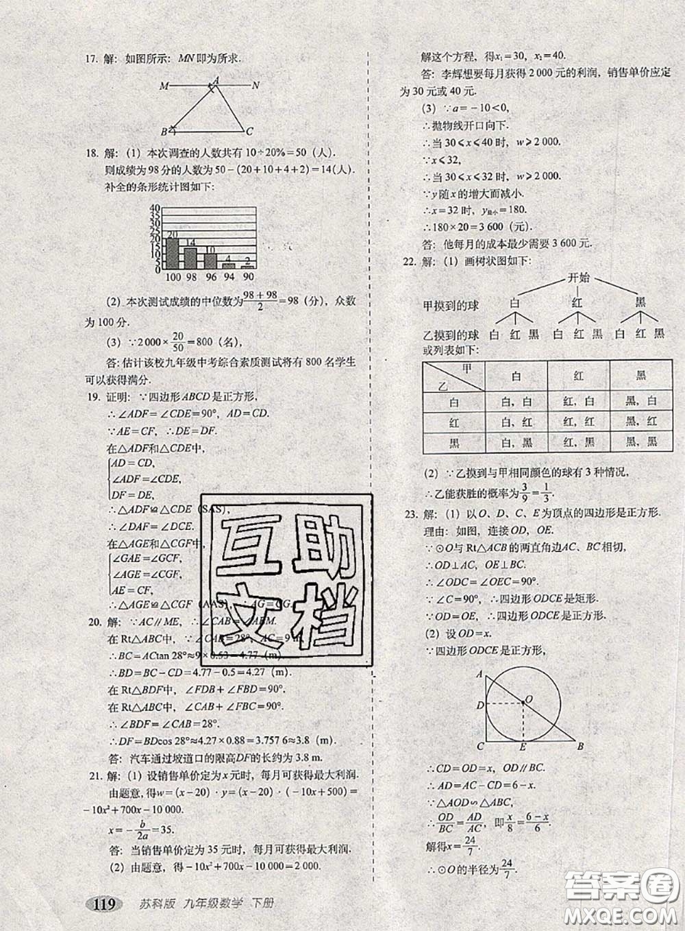 2020春聚能闖關(guān)100分期末復(fù)習(xí)沖刺卷九年級(jí)數(shù)學(xué)下冊(cè)蘇科版答案