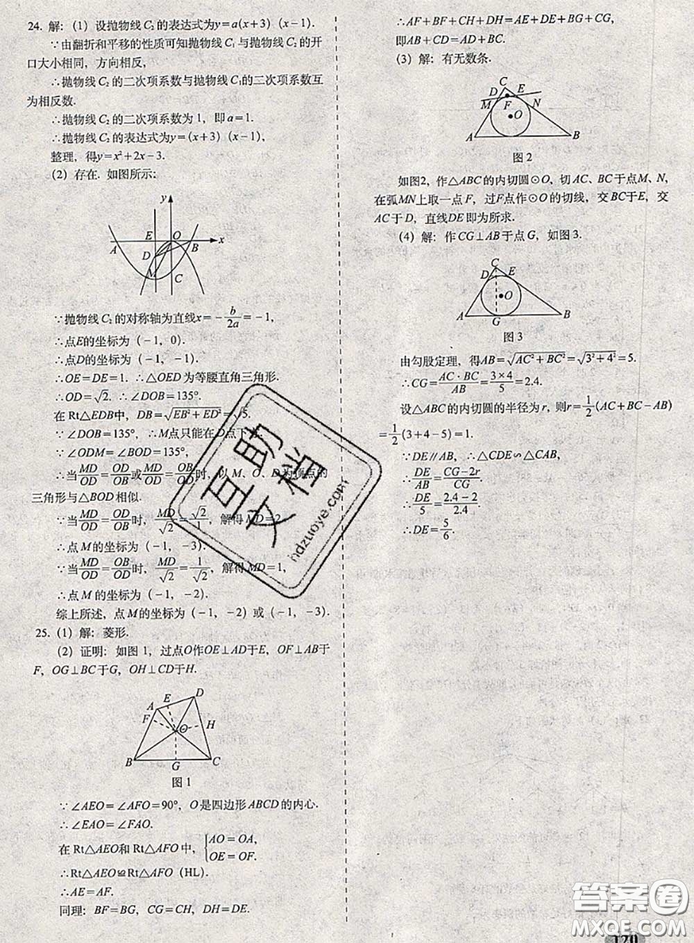 2020春聚能闖關(guān)100分期末復(fù)習(xí)沖刺卷九年級(jí)數(shù)學(xué)下冊(cè)蘇科版答案