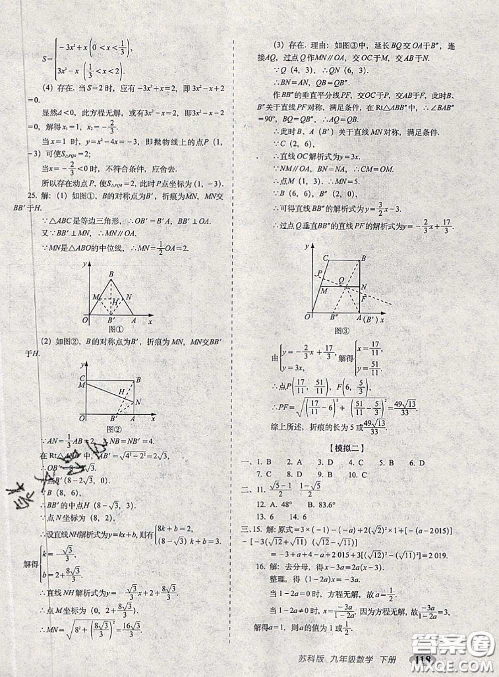 2020春聚能闖關(guān)100分期末復(fù)習(xí)沖刺卷九年級(jí)數(shù)學(xué)下冊(cè)蘇科版答案