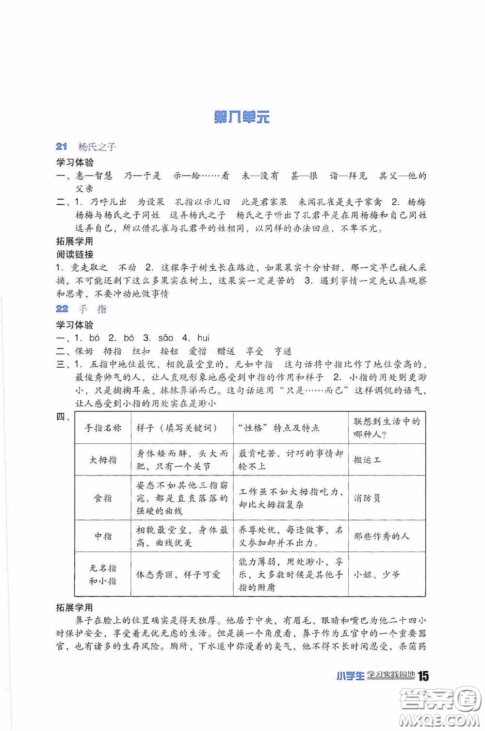 四川教育出版社2020新課標小學(xué)生學(xué)習(xí)實踐園地五年級語文下冊人教版答案