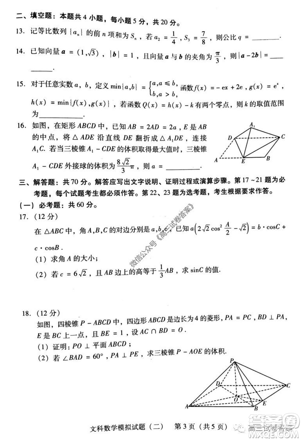 廣東二模2020屆普高等學(xué)校招生全國統(tǒng)一考試文科數(shù)學(xué)試題及答案