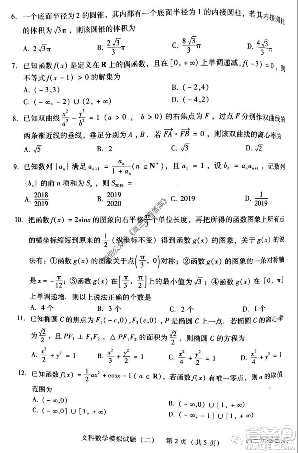 廣東二模2020屆普高等學(xué)校招生全國統(tǒng)一考試文科數(shù)學(xué)試題及答案