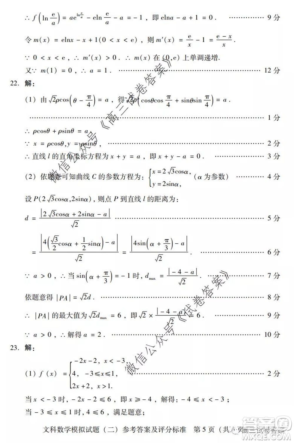 廣東二模2020屆普高等學(xué)校招生全國統(tǒng)一考試文科數(shù)學(xué)試題及答案