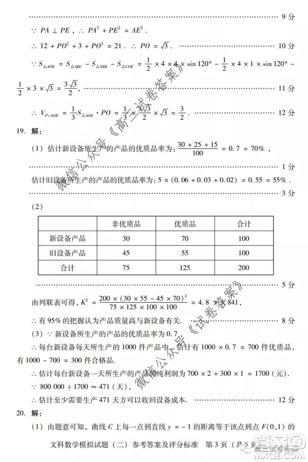 廣東二模2020屆普高等學(xué)校招生全國統(tǒng)一考試文科數(shù)學(xué)試題及答案