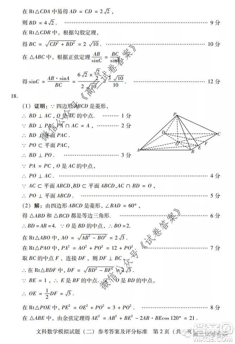 廣東二模2020屆普高等學(xué)校招生全國統(tǒng)一考試文科數(shù)學(xué)試題及答案