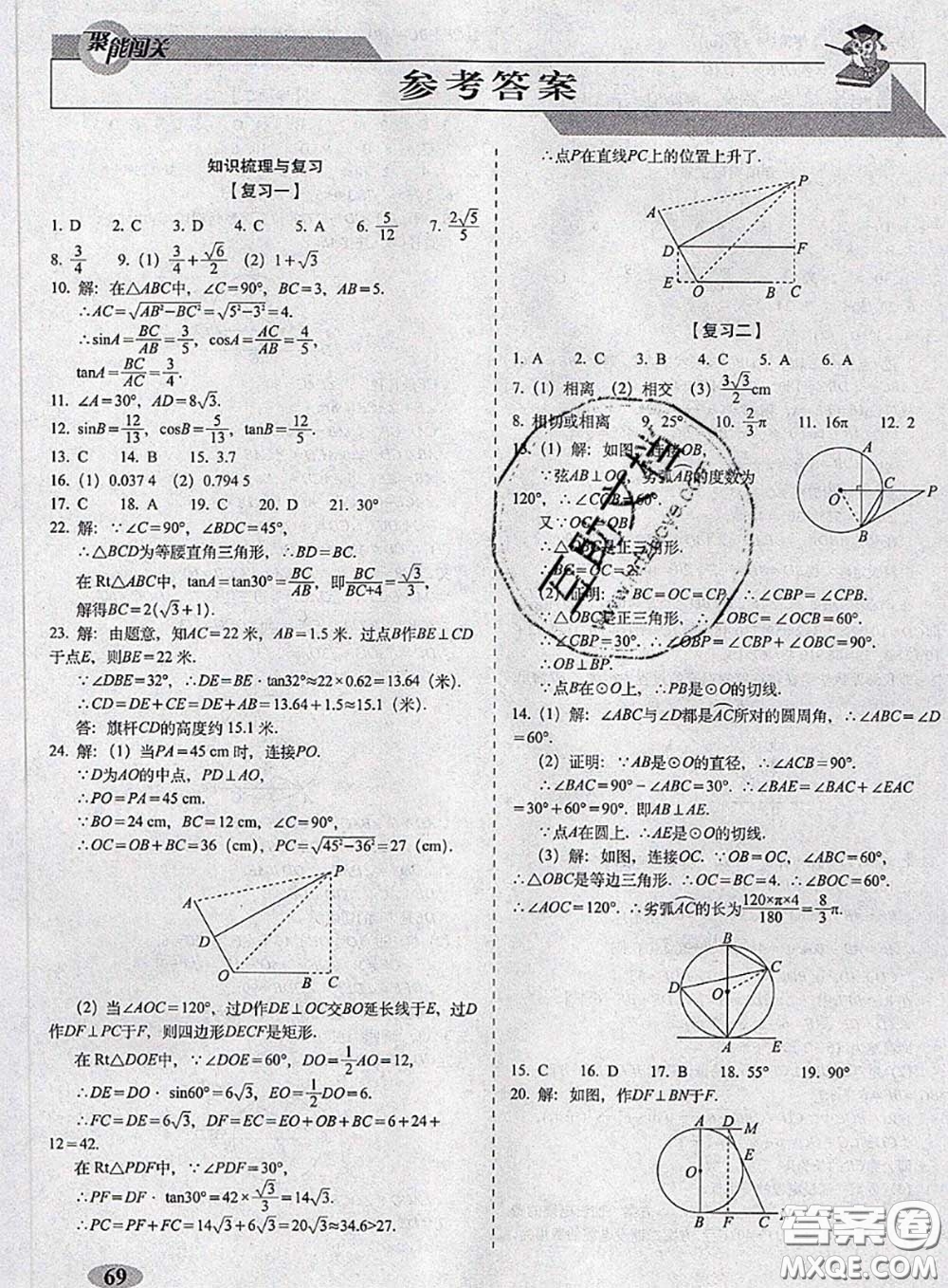 2020春聚能闖關(guān)100分期末復(fù)習(xí)沖刺卷九年級數(shù)學(xué)下冊浙教版答案