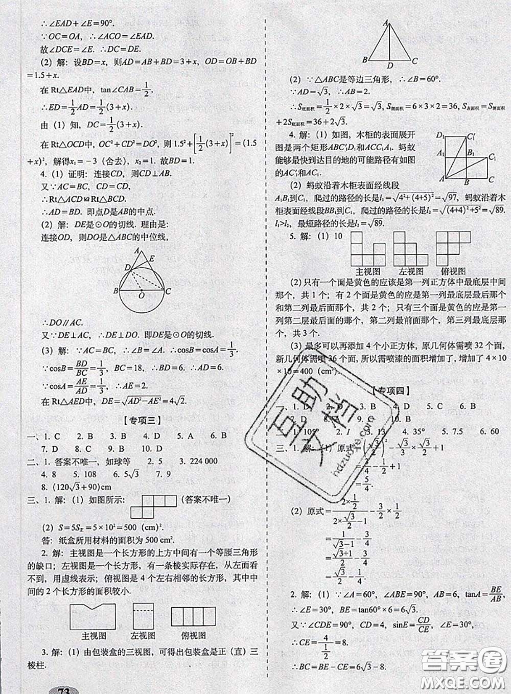 2020春聚能闖關(guān)100分期末復(fù)習(xí)沖刺卷九年級數(shù)學(xué)下冊浙教版答案