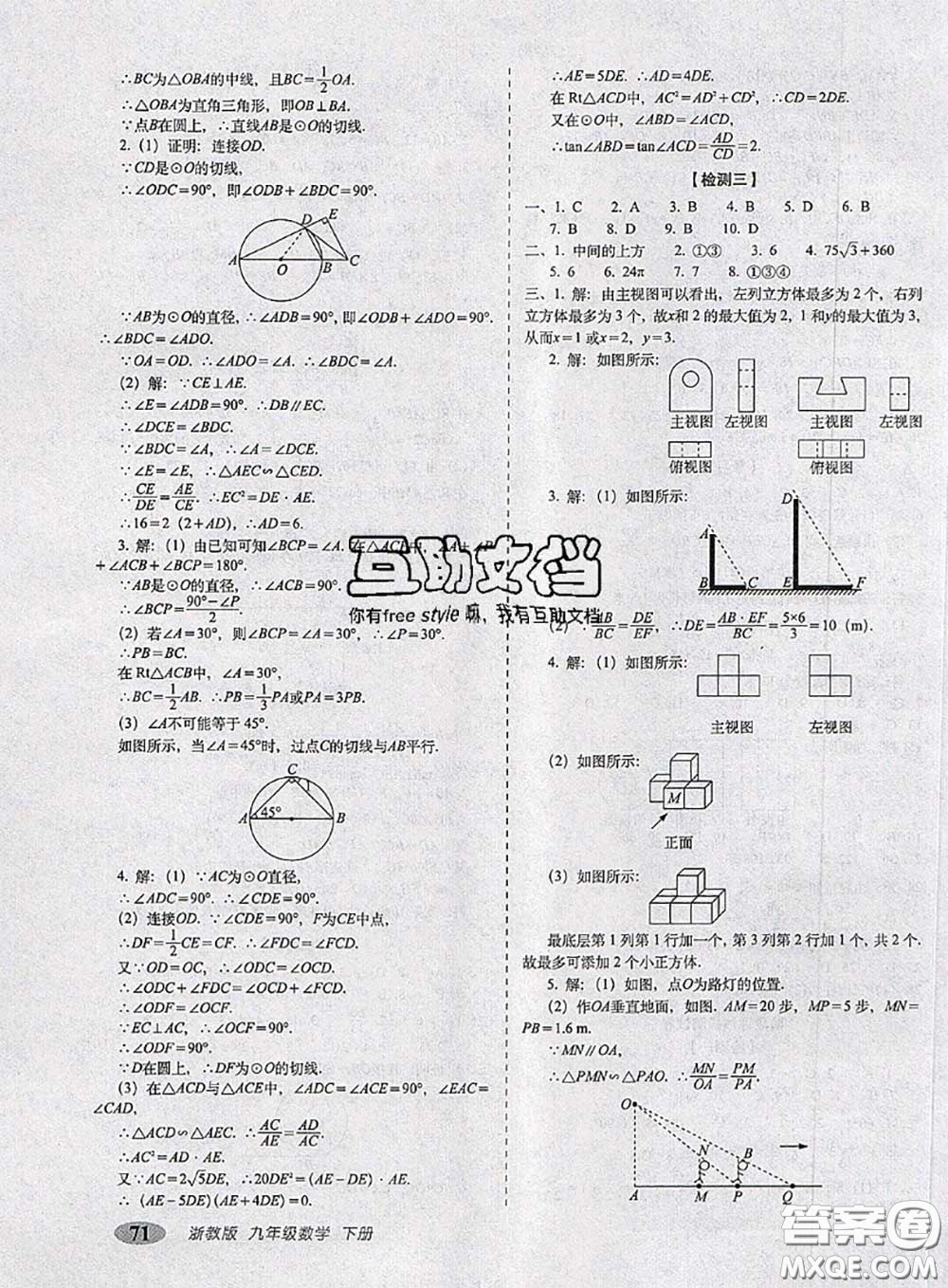 2020春聚能闖關(guān)100分期末復(fù)習(xí)沖刺卷九年級數(shù)學(xué)下冊浙教版答案