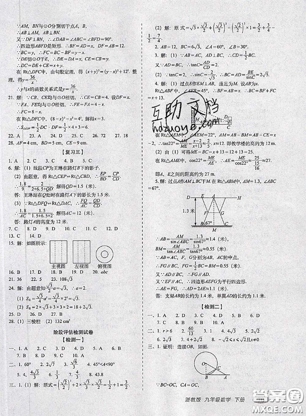 2020春聚能闖關(guān)100分期末復(fù)習(xí)沖刺卷九年級數(shù)學(xué)下冊浙教版答案