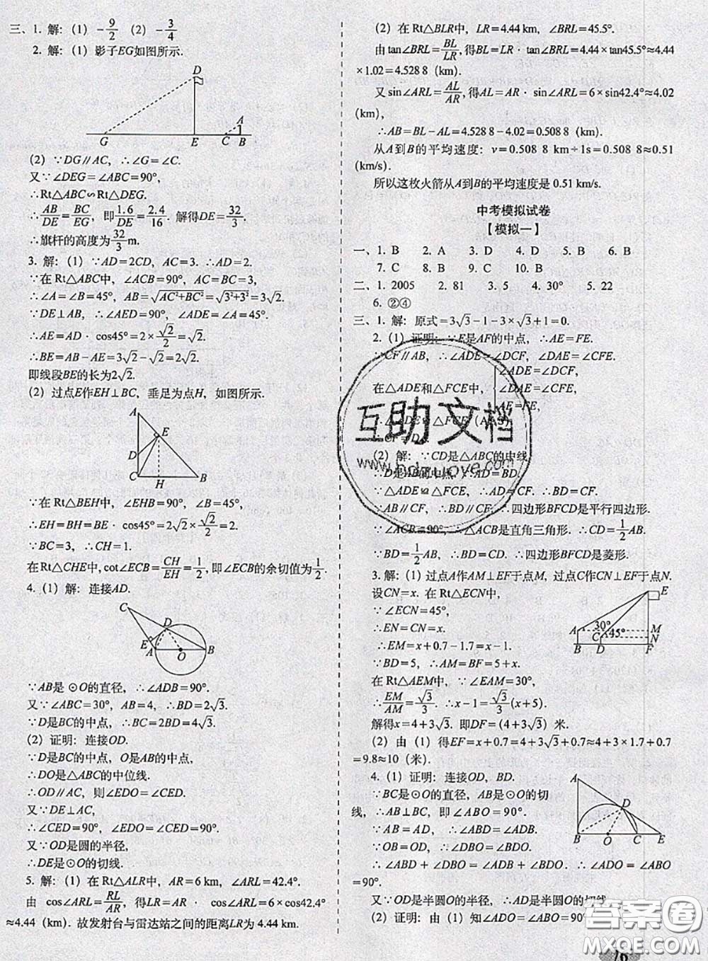 2020春聚能闖關(guān)100分期末復(fù)習(xí)沖刺卷九年級數(shù)學(xué)下冊浙教版答案